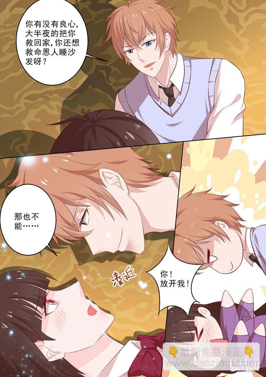 《恶霸少女的腹黑王子》30 滚床单 第4页
