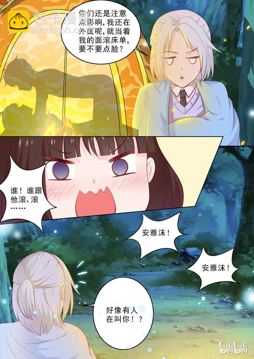 《恶霸少女的腹黑王子》30 滚床单 第5页
