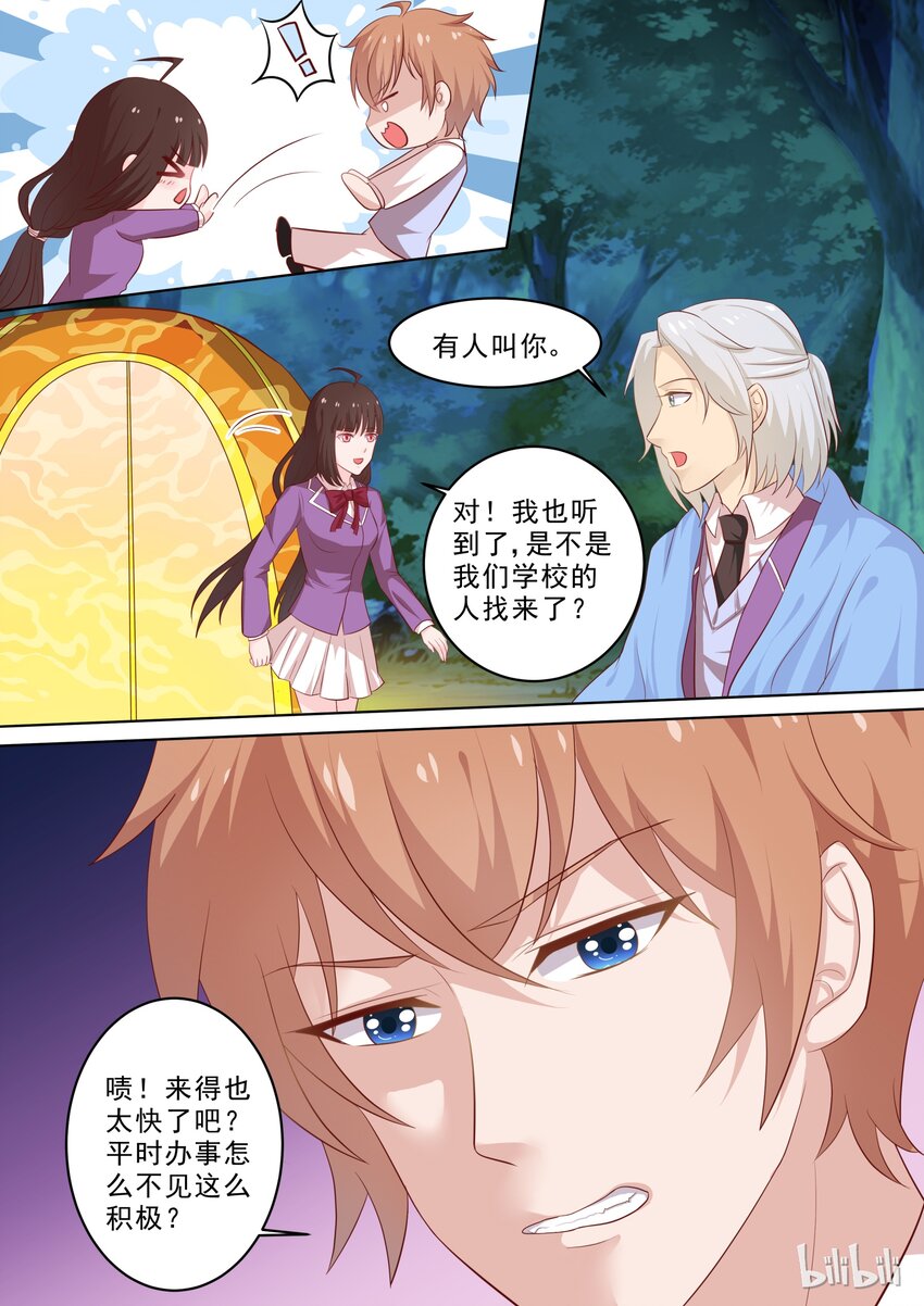 《恶霸少女的腹黑王子》30 滚床单 第6页