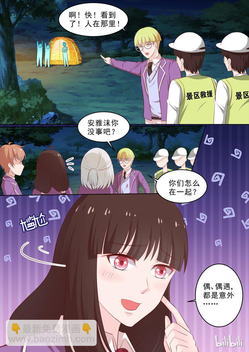 《恶霸少女的腹黑王子》30 滚床单 第7页