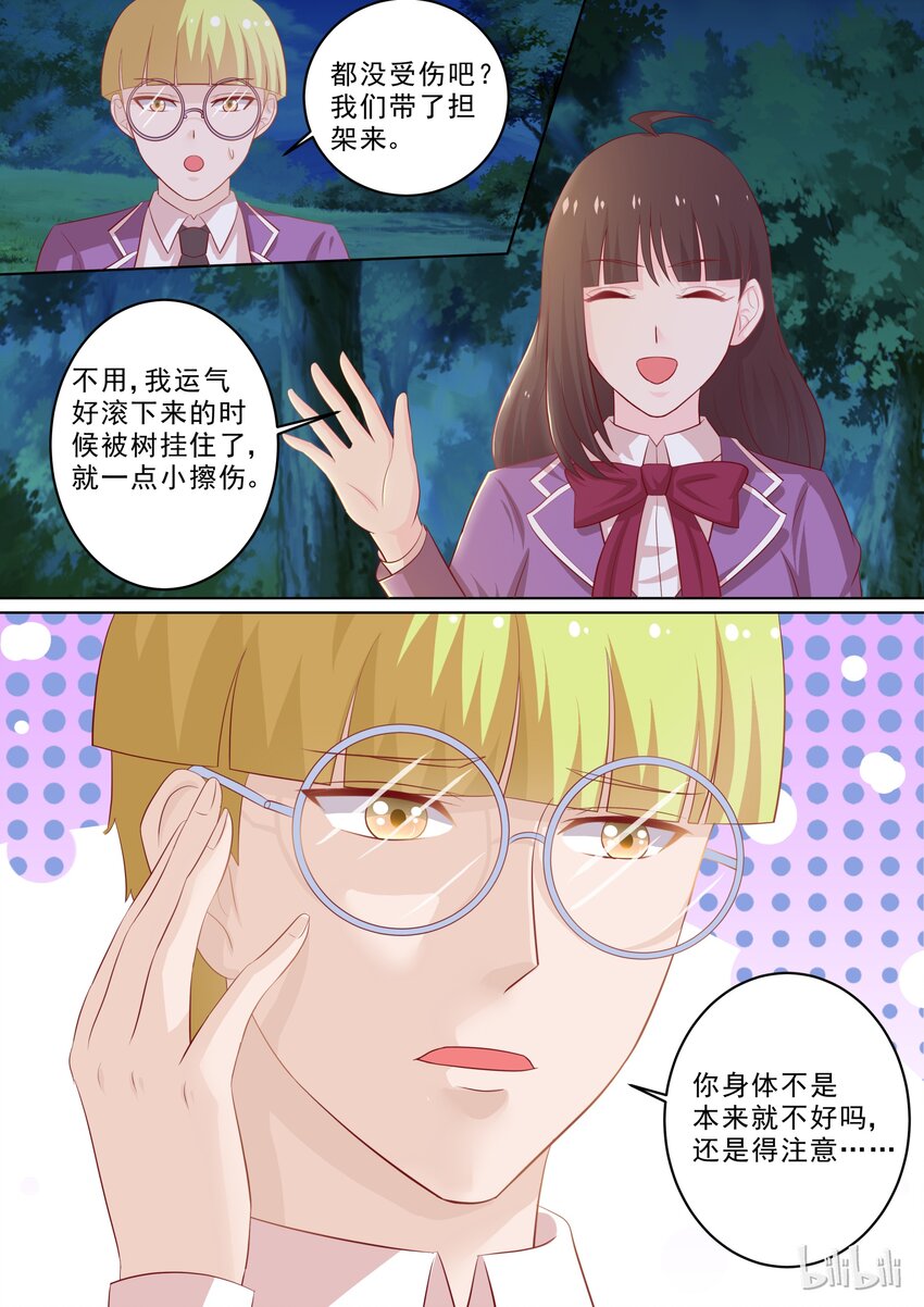 《恶霸少女的腹黑王子》30 滚床单 第8页