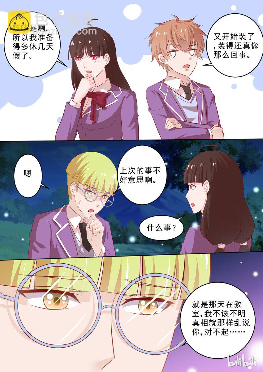 《恶霸少女的腹黑王子》30 滚床单 第9页