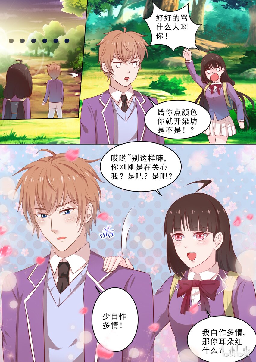 《恶霸少女的腹黑王子》29 授受能亲 第1页