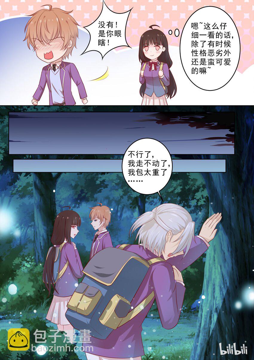 《恶霸少女的腹黑王子》29 授受能亲 第2页