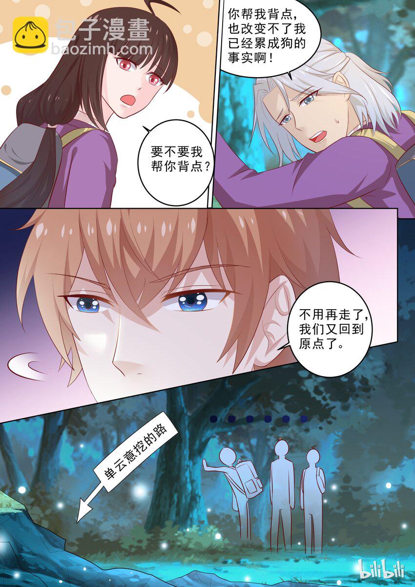 《恶霸少女的腹黑王子》29 授受能亲 第3页
