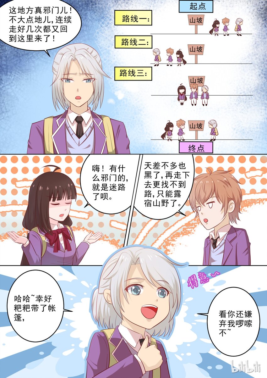 《恶霸少女的腹黑王子》29 授受能亲 第4页