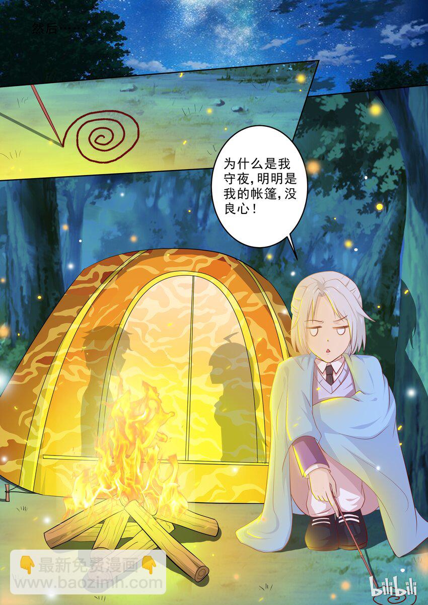 《恶霸少女的腹黑王子》29 授受能亲 第5页