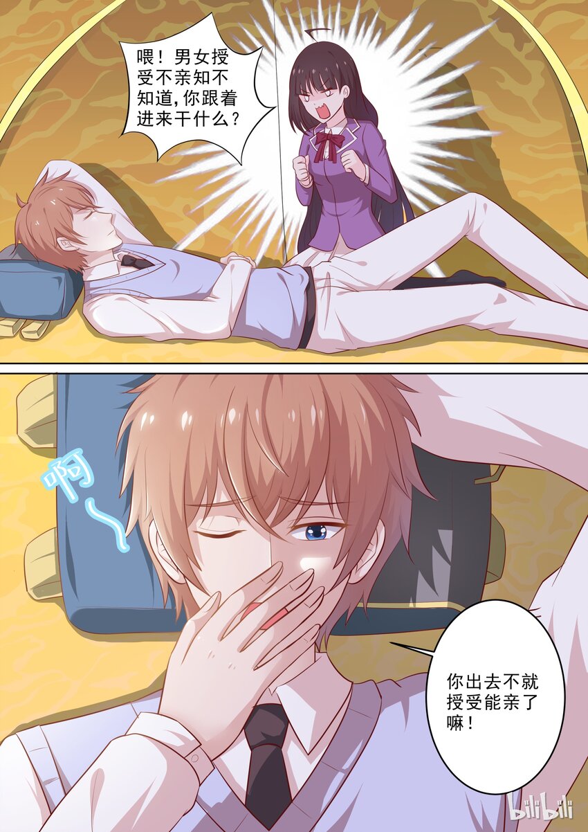 《恶霸少女的腹黑王子》29 授受能亲 第6页