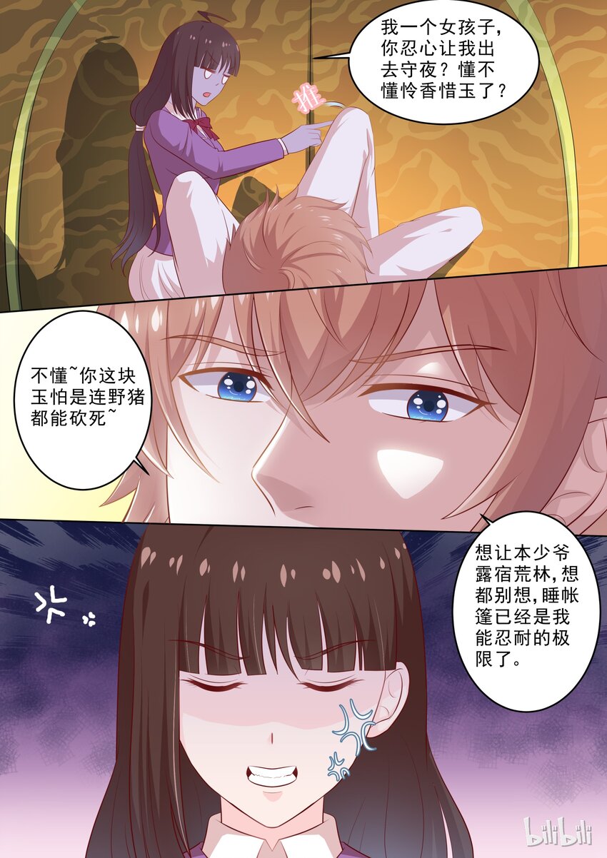 《恶霸少女的腹黑王子》29 授受能亲 第7页