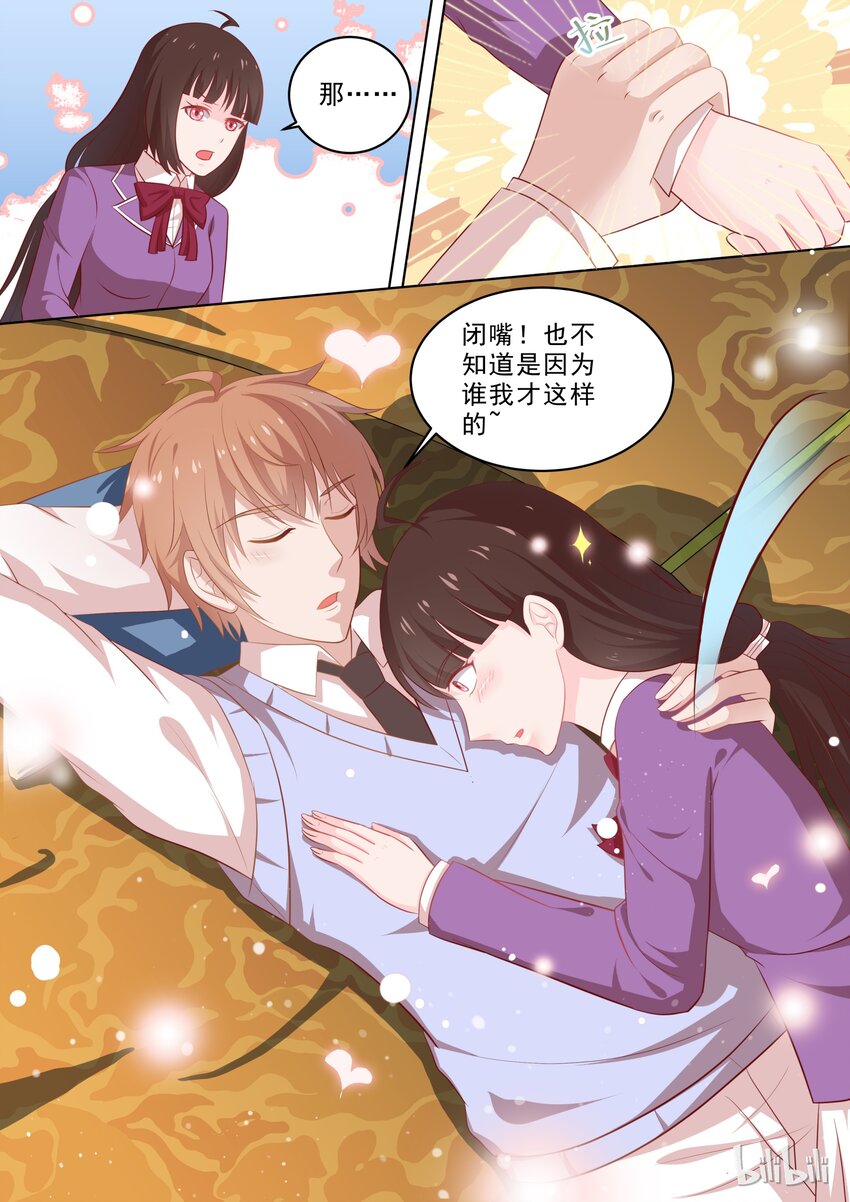 《恶霸少女的腹黑王子》29 授受能亲 第8页