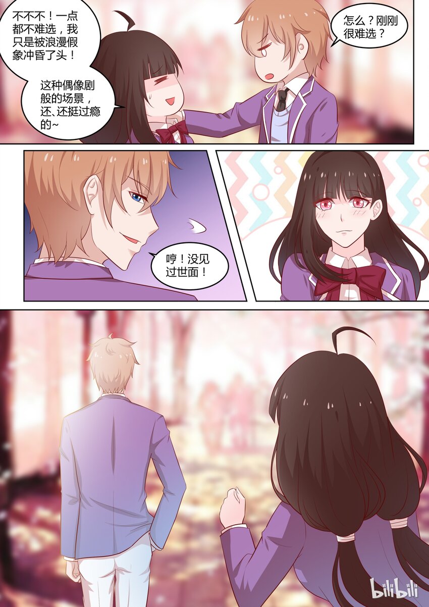 《恶霸少女的腹黑王子》32 间接接吻 第10页