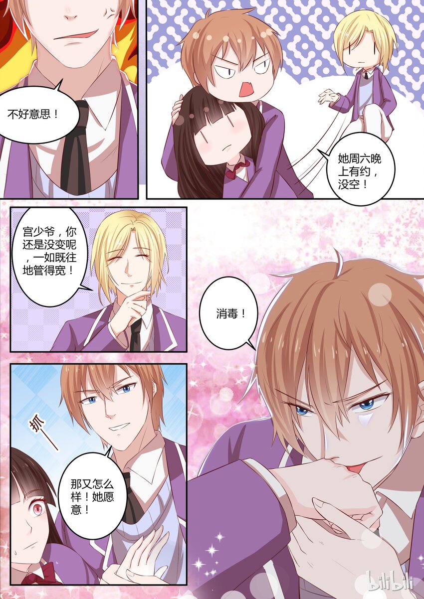 《恶霸少女的腹黑王子》32 间接接吻 第1页