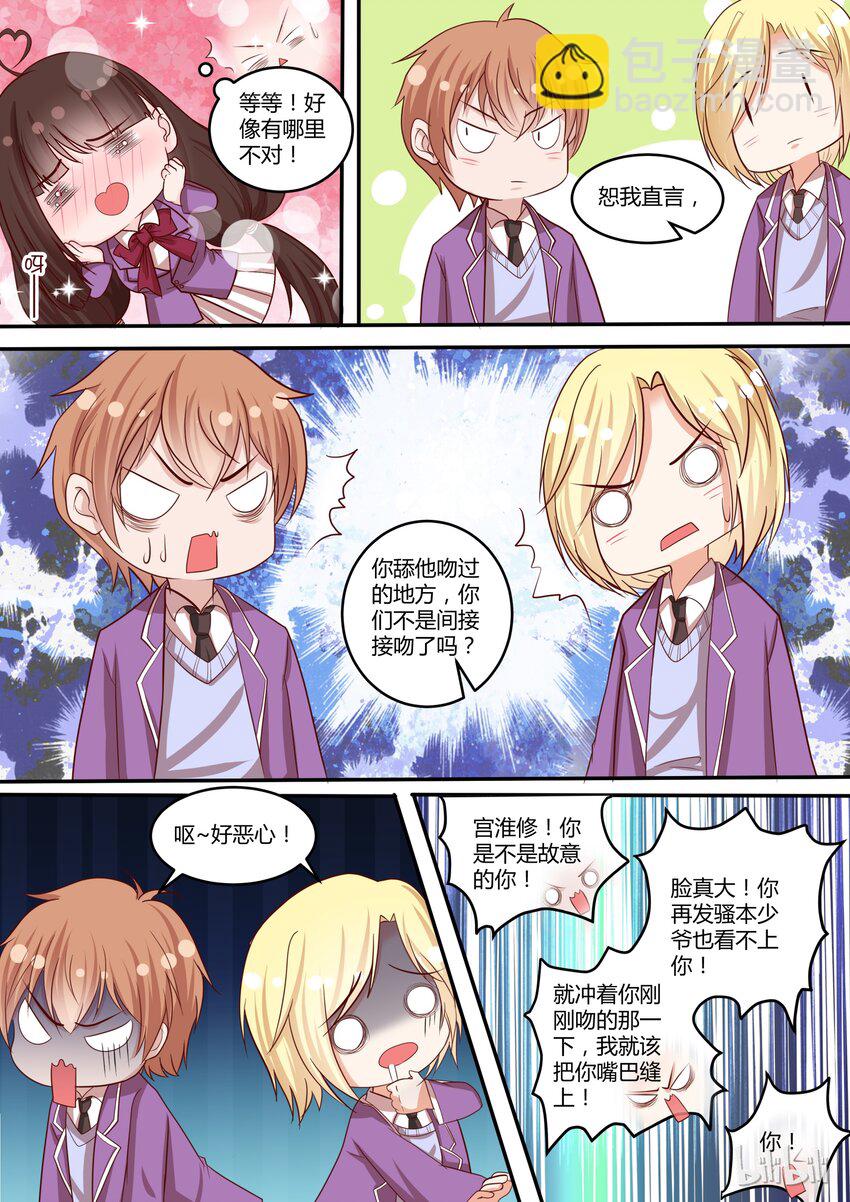 《恶霸少女的腹黑王子》32 间接接吻 第2页