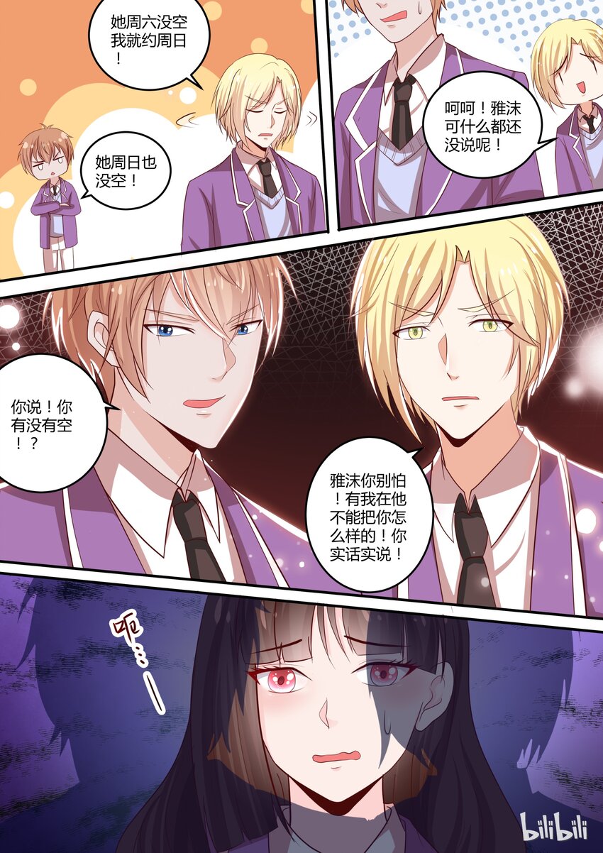 《恶霸少女的腹黑王子》32 间接接吻 第3页