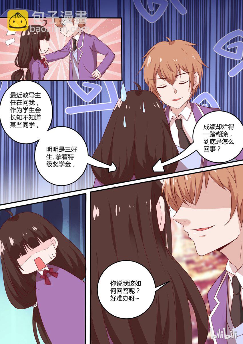 《恶霸少女的腹黑王子》32 间接接吻 第5页