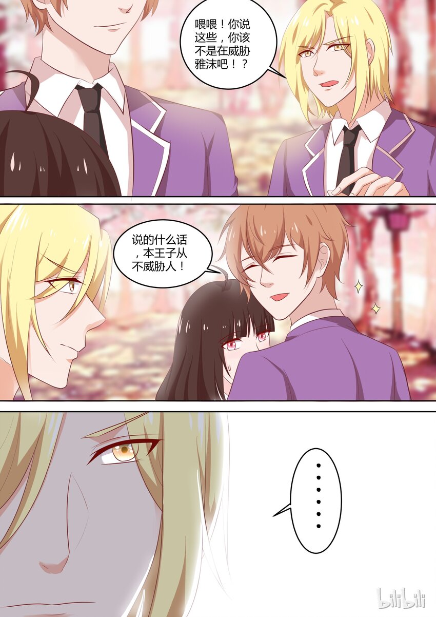 《恶霸少女的腹黑王子》32 间接接吻 第6页