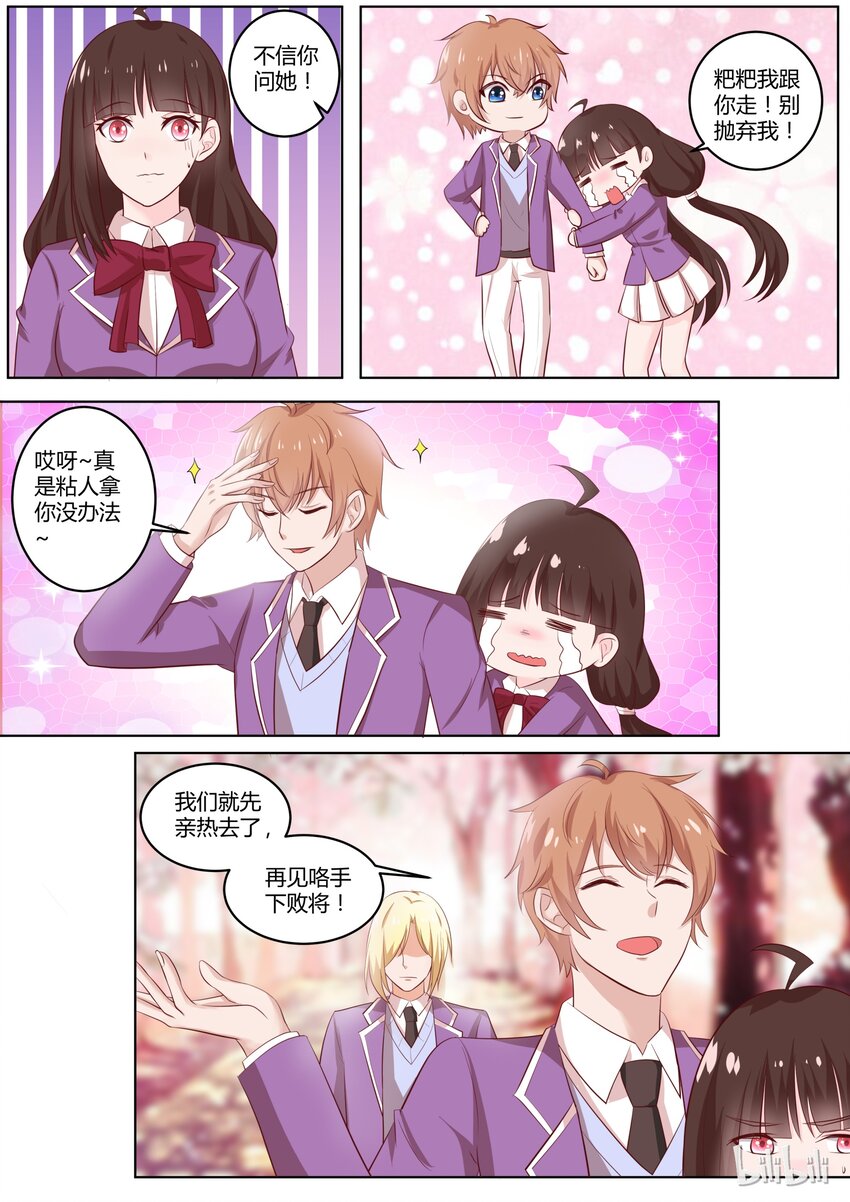 《恶霸少女的腹黑王子》32 间接接吻 第7页