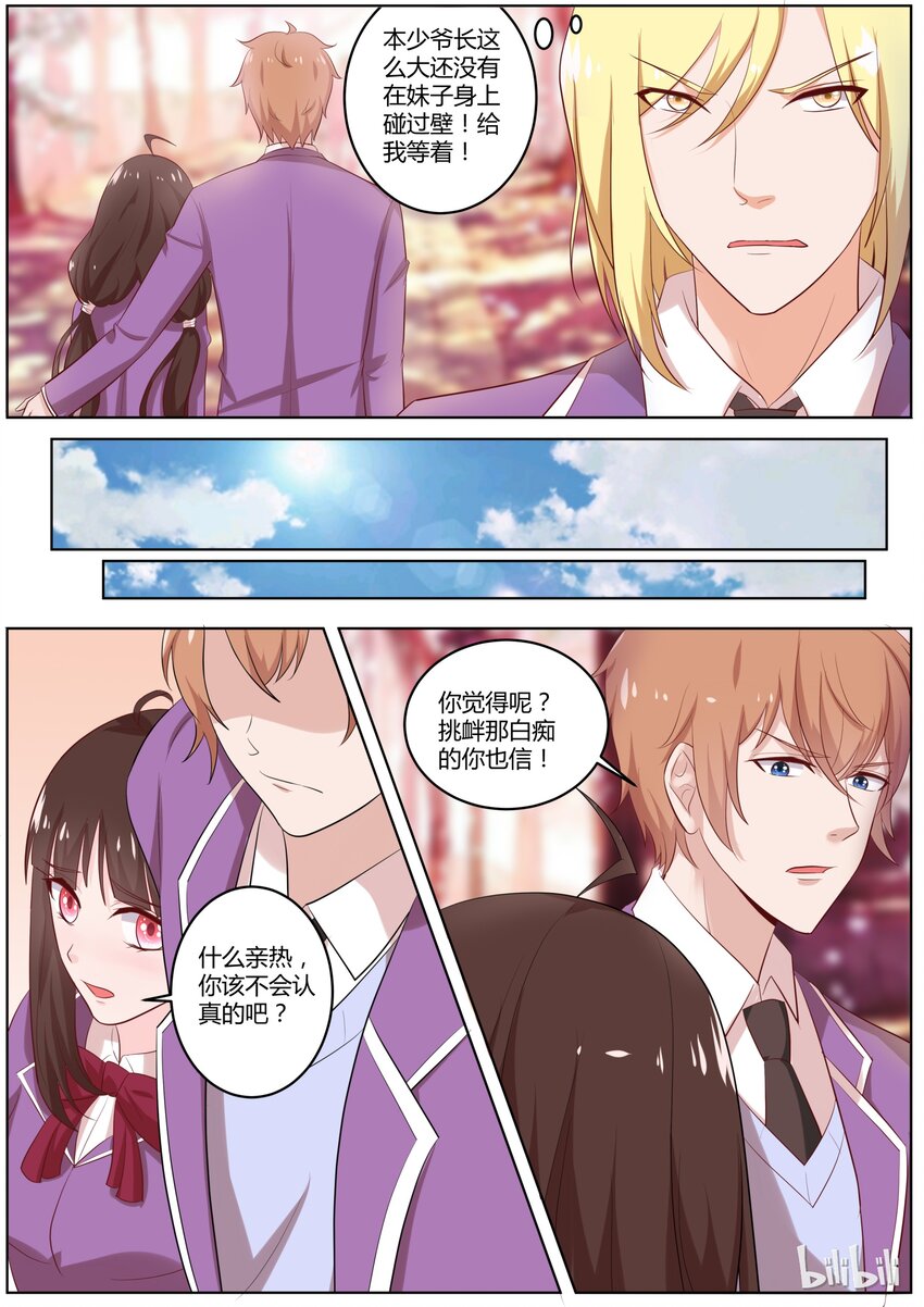 《恶霸少女的腹黑王子》32 间接接吻 第8页