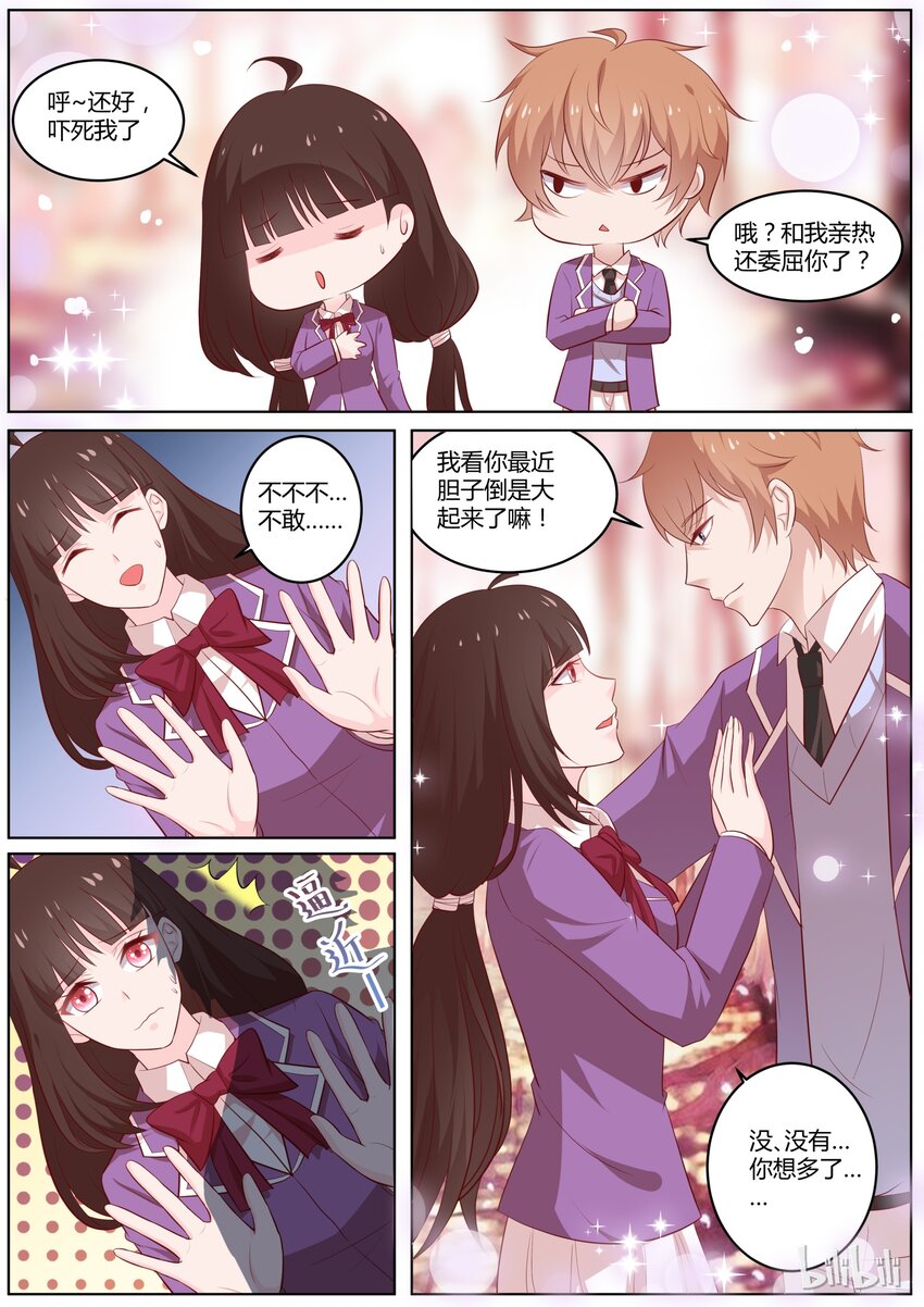 《恶霸少女的腹黑王子》32 间接接吻 第9页