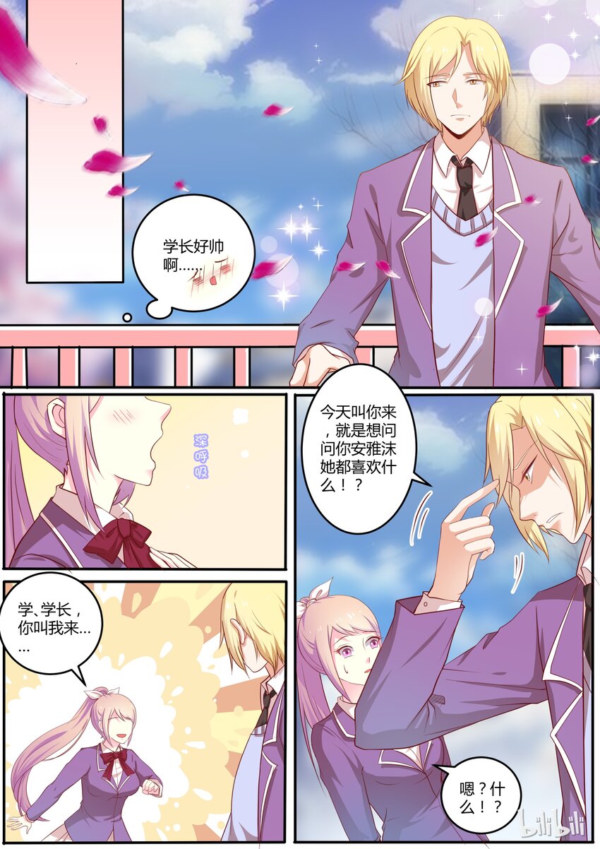 《恶霸少女的腹黑王子》33 通电？？？ 第1页