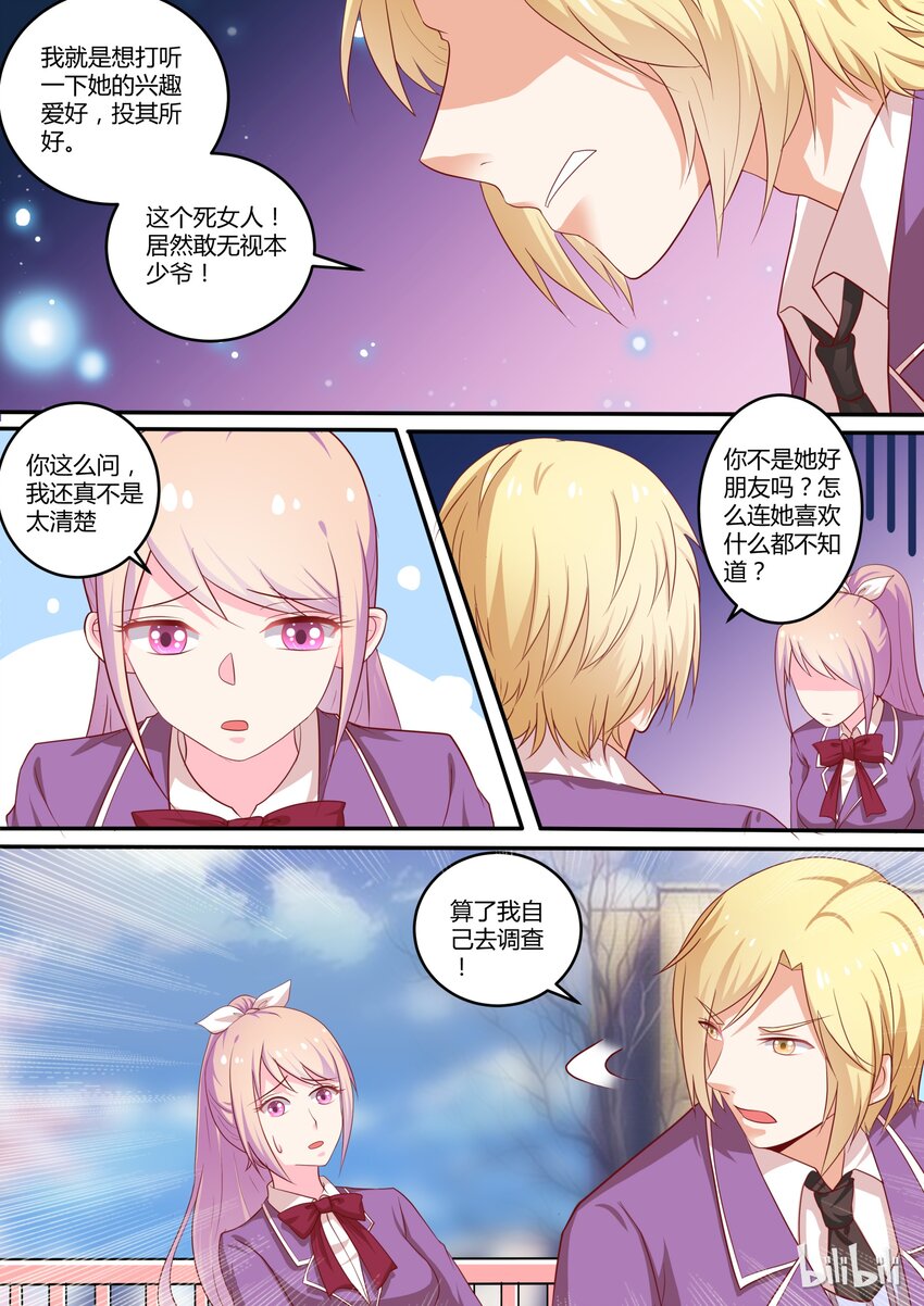 《恶霸少女的腹黑王子》33 通电？？？ 第2页