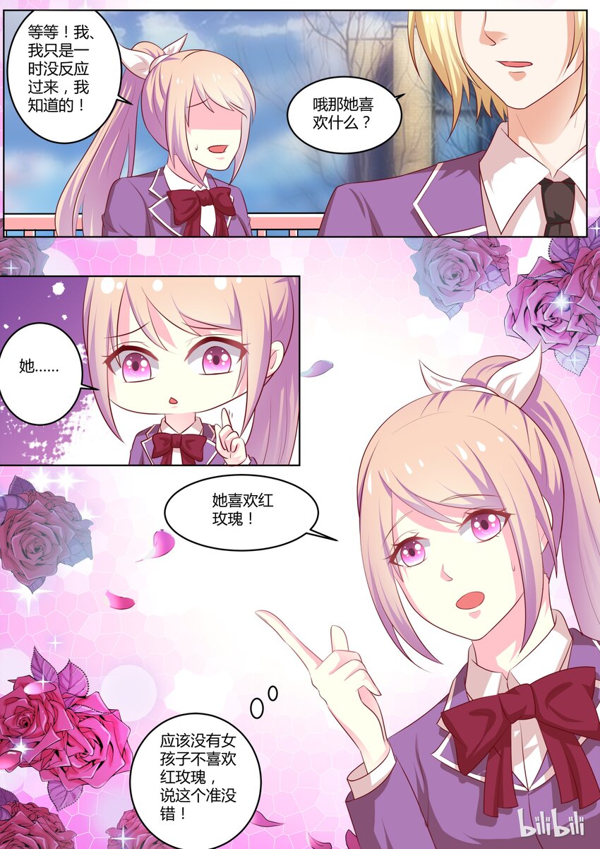 《恶霸少女的腹黑王子》33 通电？？？ 第3页