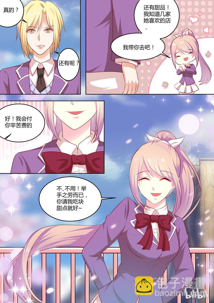 《恶霸少女的腹黑王子》33 通电？？？ 第4页