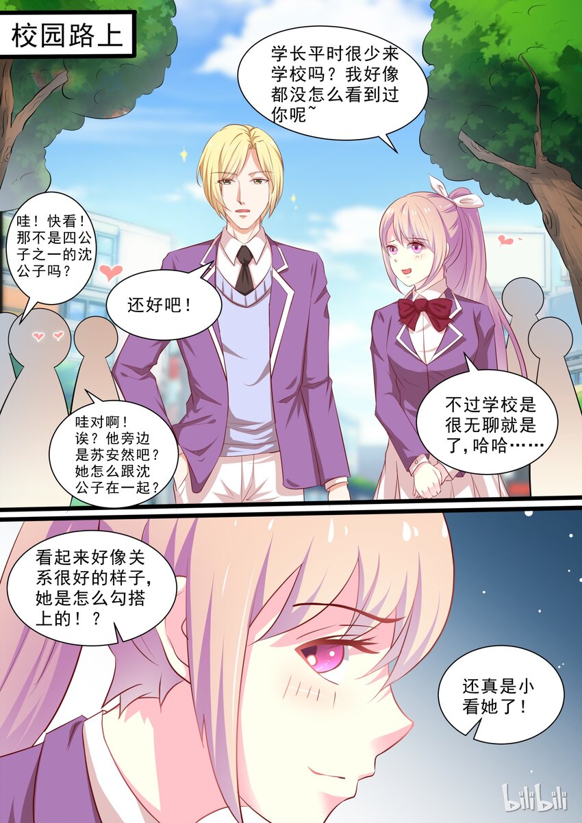 《恶霸少女的腹黑王子》33 通电？？？ 第5页