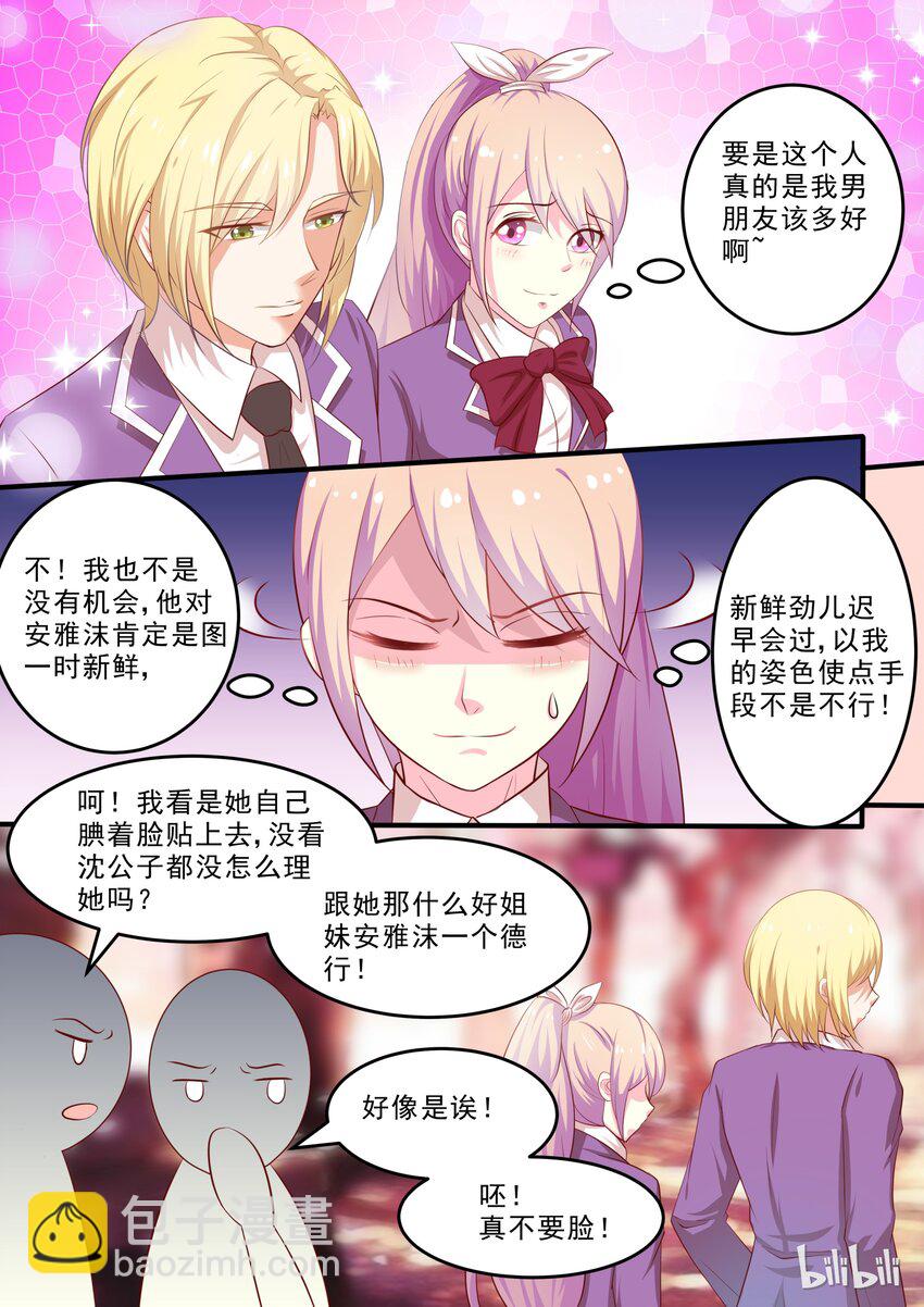 《恶霸少女的腹黑王子》33 通电？？？ 第6页