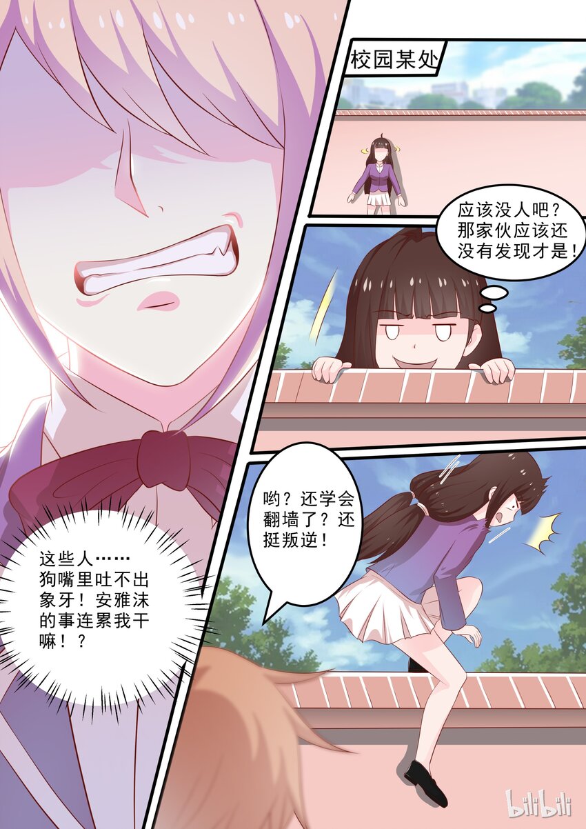 《恶霸少女的腹黑王子》33 通电？？？ 第7页