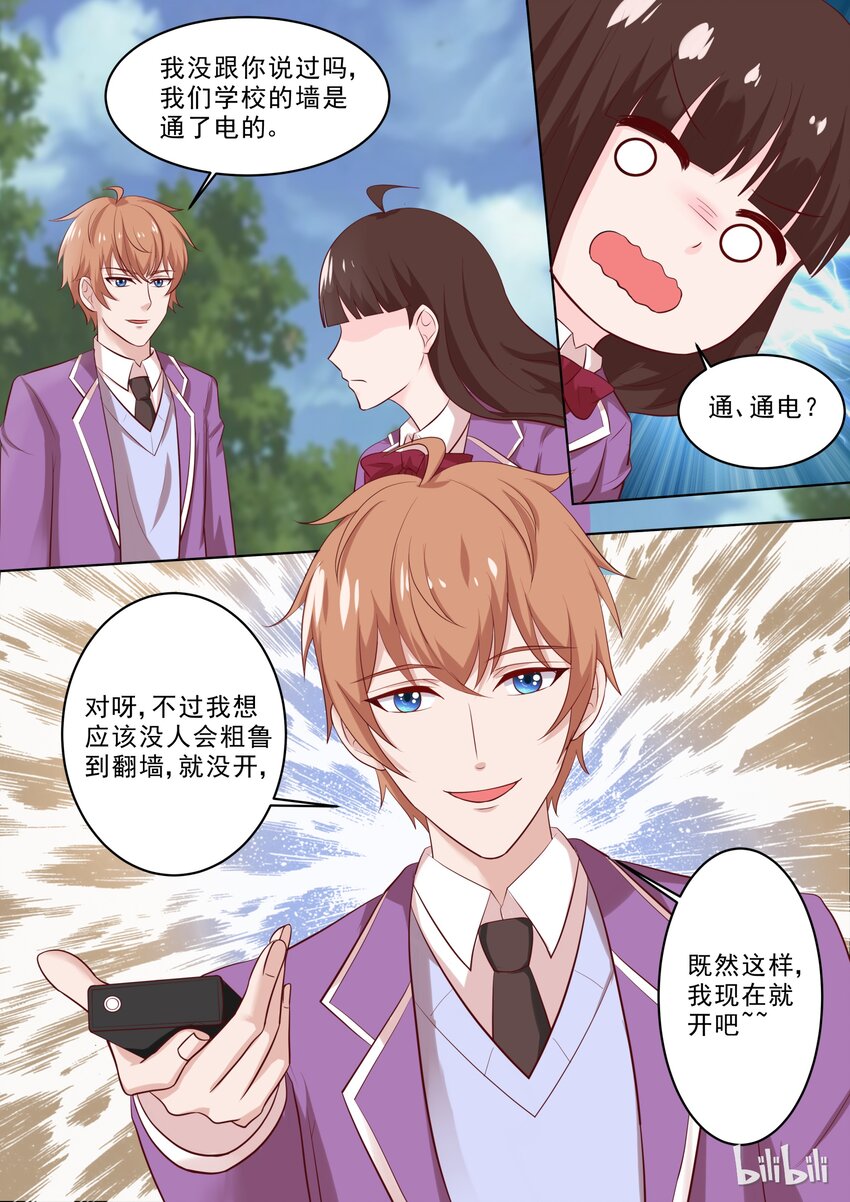 《恶霸少女的腹黑王子》33 通电？？？ 第8页