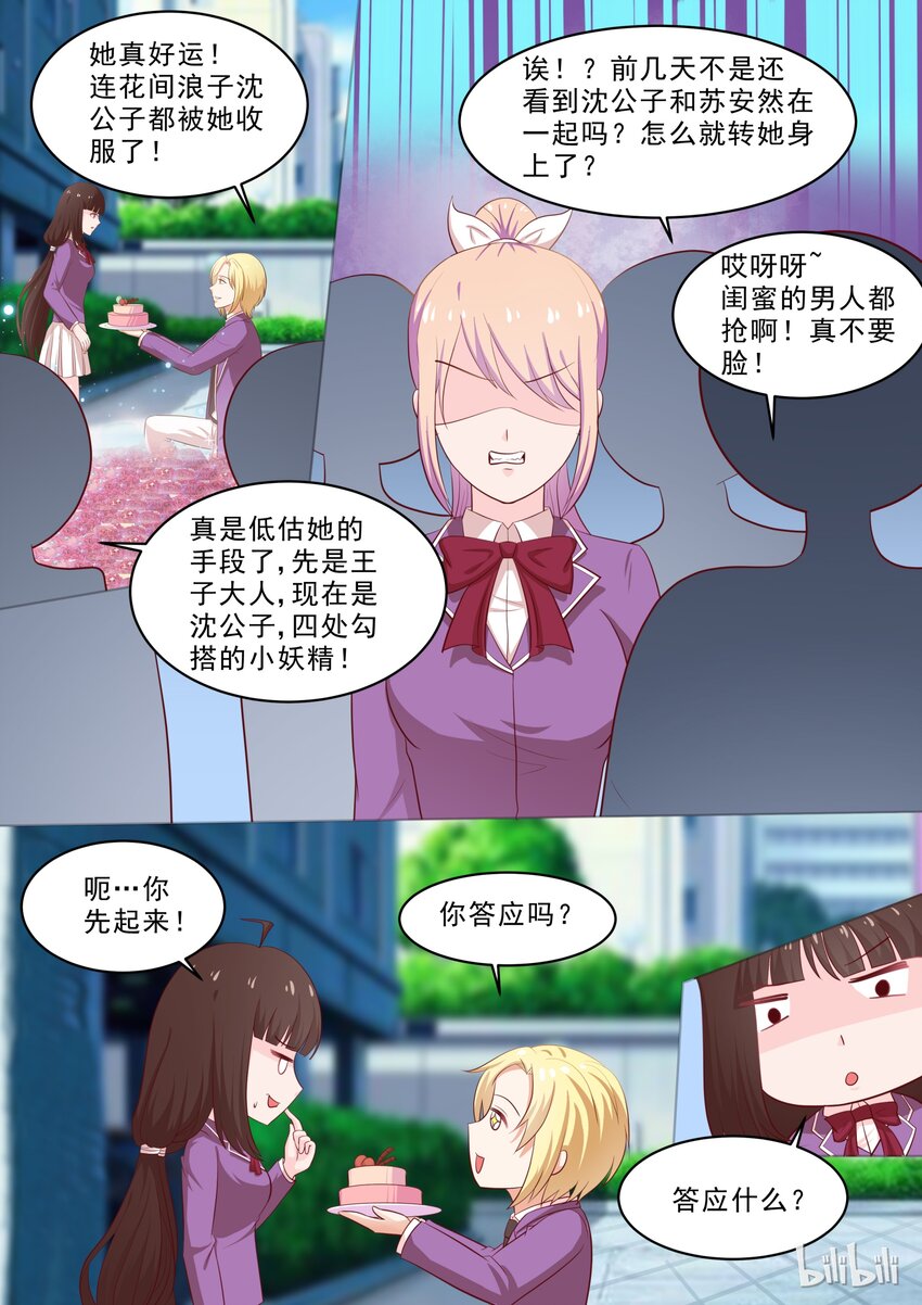 《恶霸少女的腹黑王子》36 你腰不行 第3页