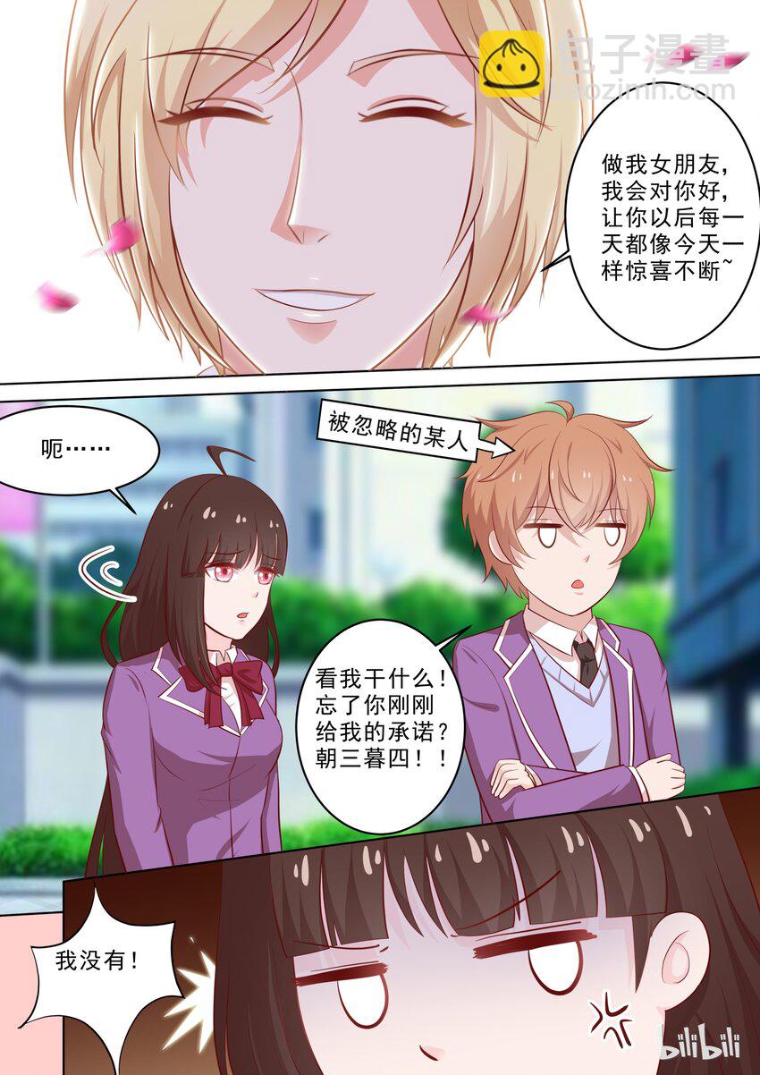 《恶霸少女的腹黑王子》36 你腰不行 第4页