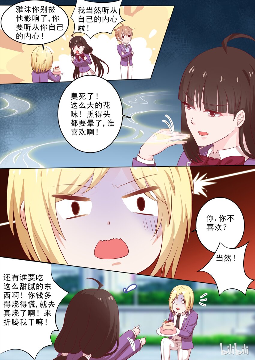 《恶霸少女的腹黑王子》36 你腰不行 第5页