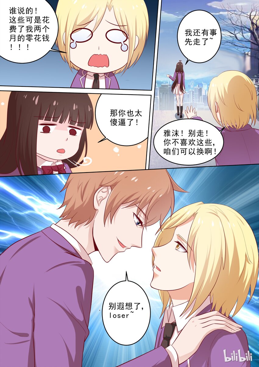 《恶霸少女的腹黑王子》36 你腰不行 第6页