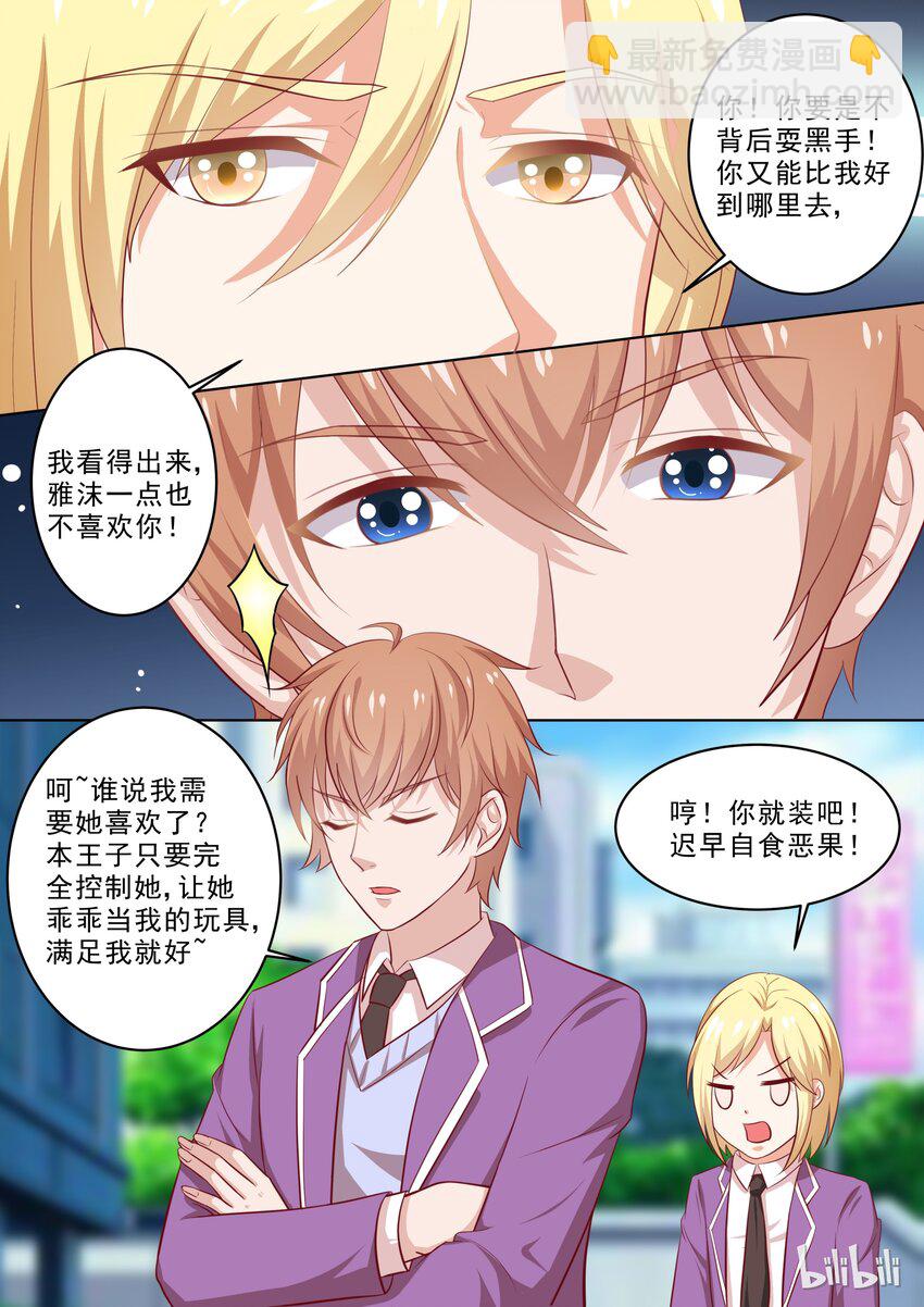《恶霸少女的腹黑王子》36 你腰不行 第7页