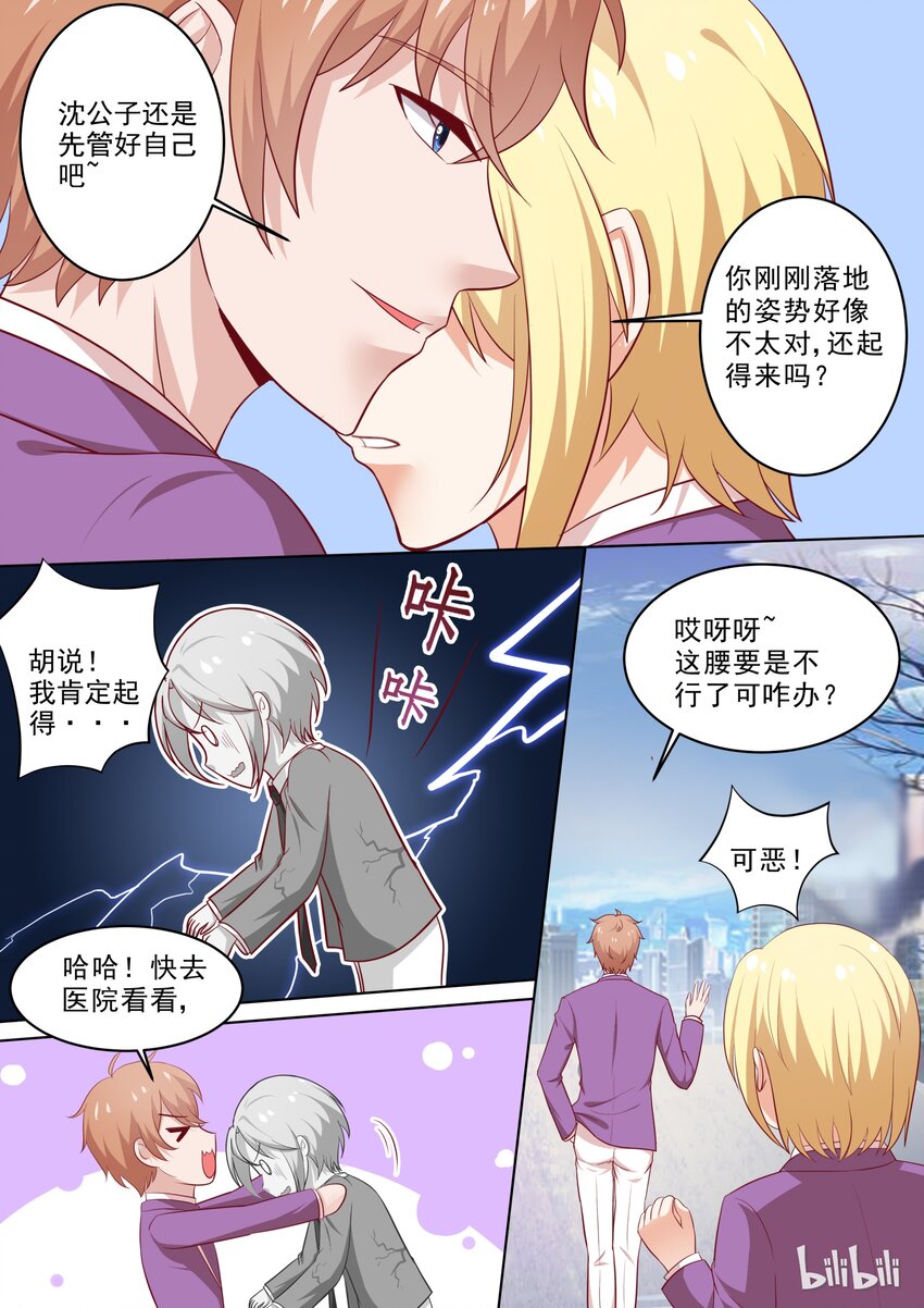 《恶霸少女的腹黑王子》36 你腰不行 第8页