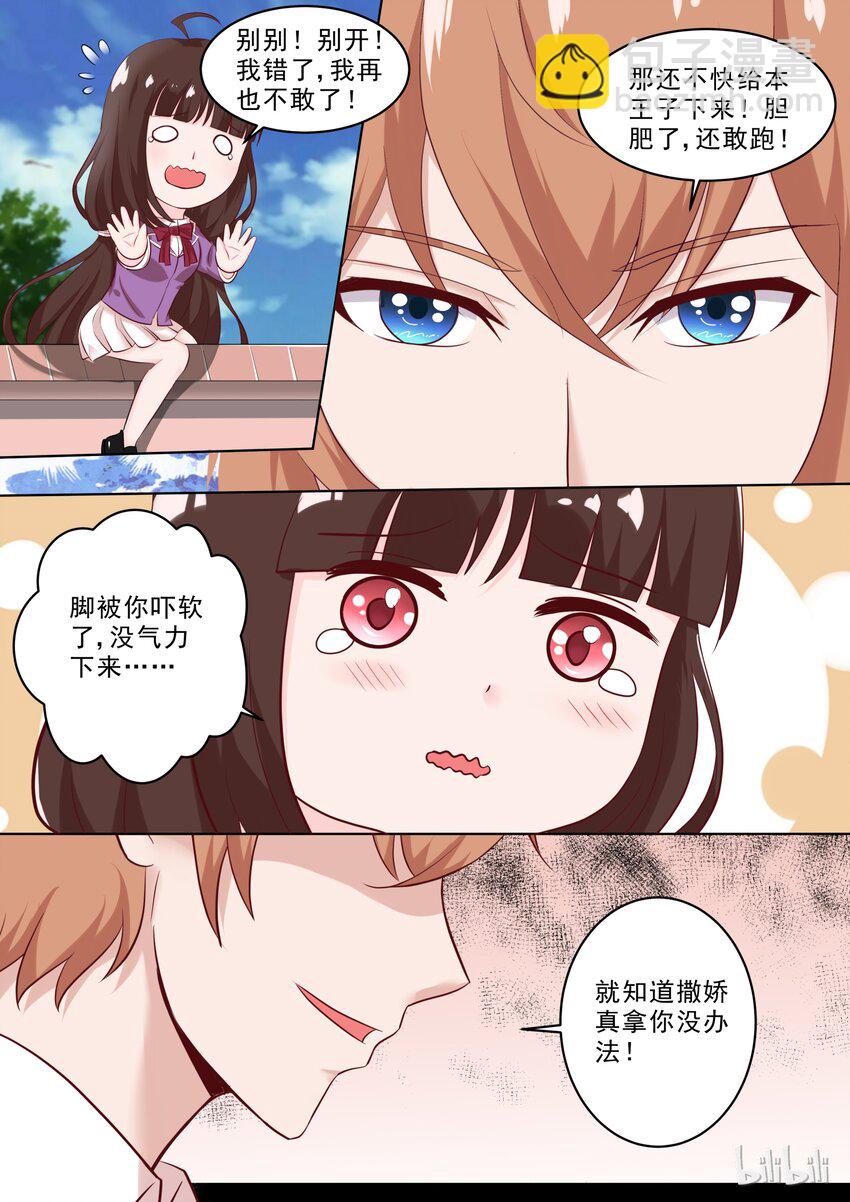 《恶霸少女的腹黑王子》34 过分了？ 第2页