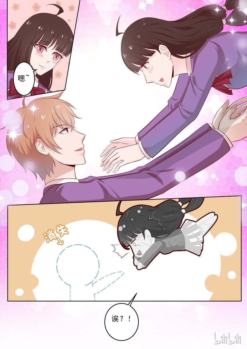 《恶霸少女的腹黑王子》34 过分了？ 第4页