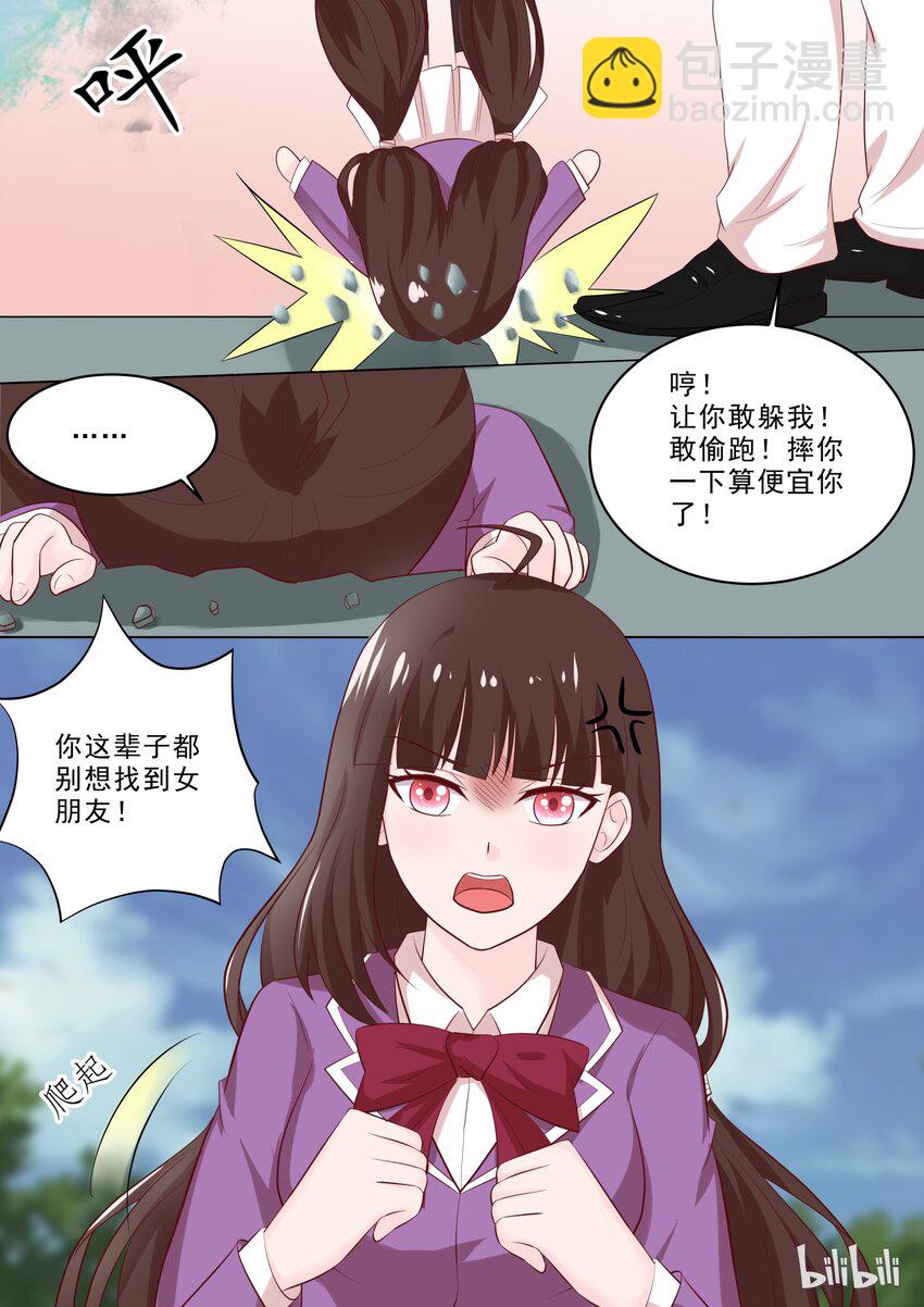 《恶霸少女的腹黑王子》34 过分了？ 第5页