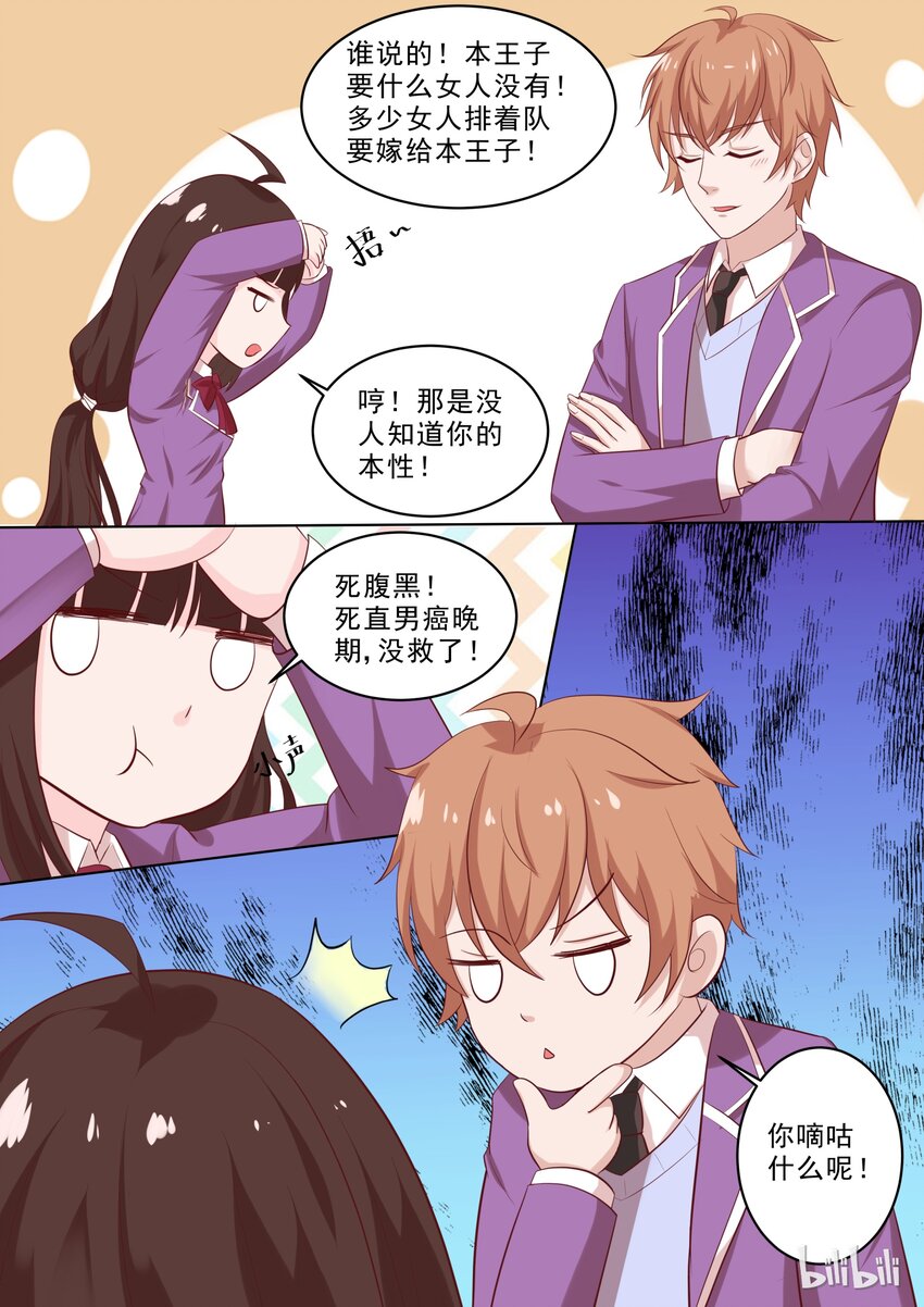 《恶霸少女的腹黑王子》34 过分了？ 第6页