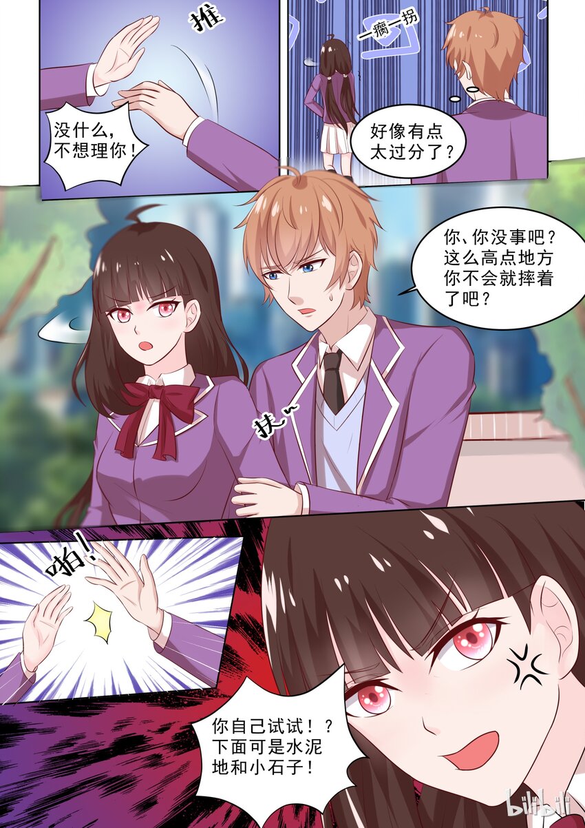 《恶霸少女的腹黑王子》34 过分了？ 第7页