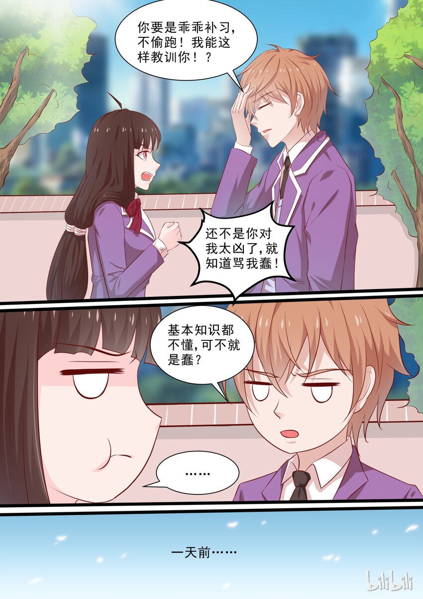 《恶霸少女的腹黑王子》34 过分了？ 第8页