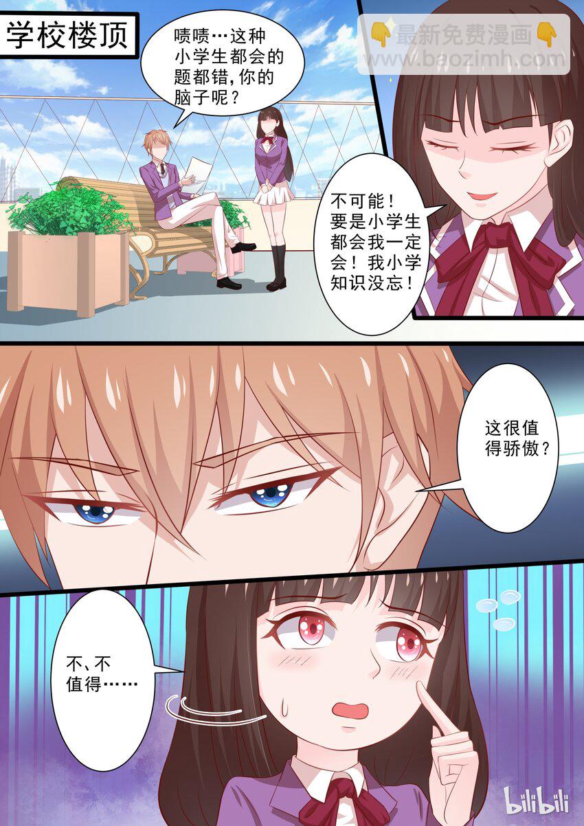《恶霸少女的腹黑王子》35 怕惩罚 第2页