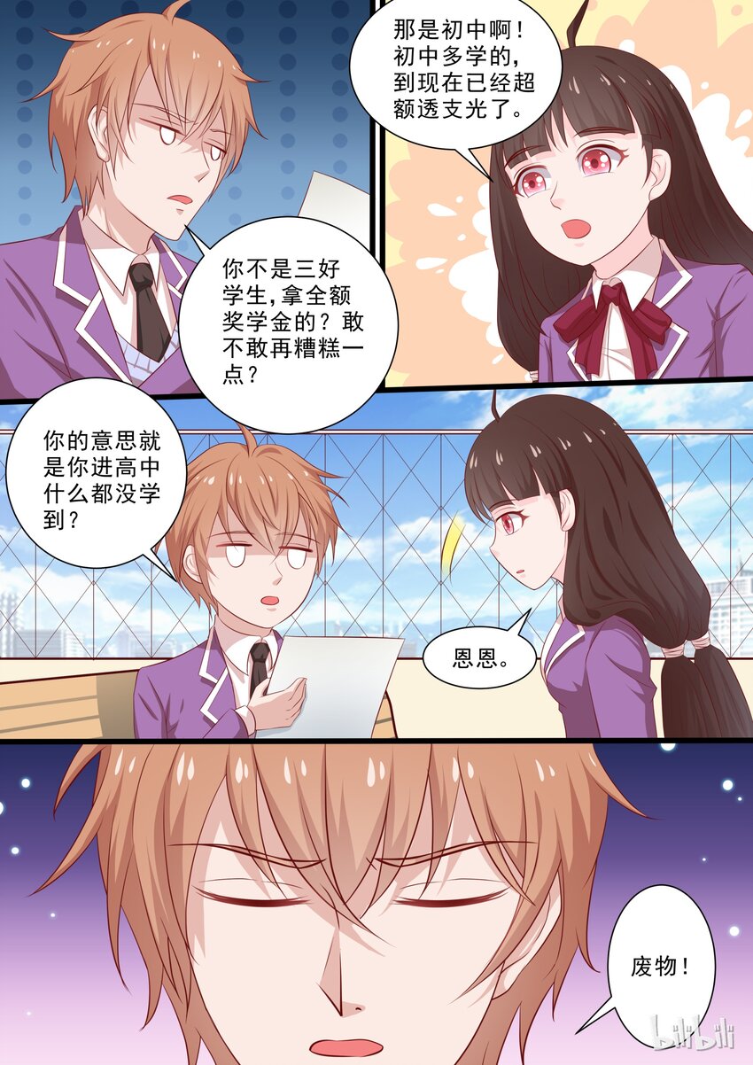 《恶霸少女的腹黑王子》35 怕惩罚 第3页
