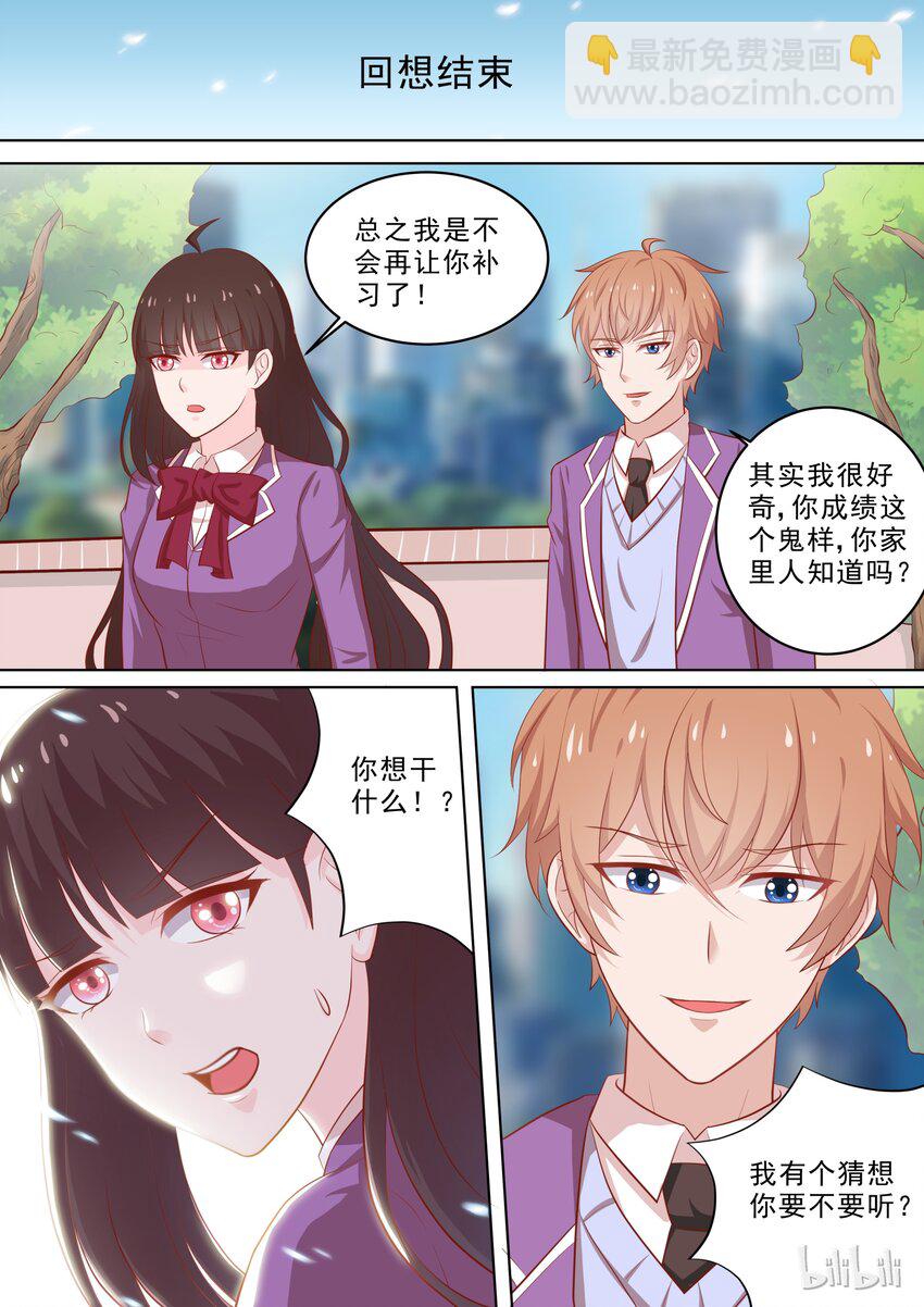 《恶霸少女的腹黑王子》35 怕惩罚 第5页