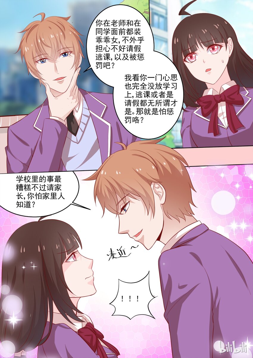 《恶霸少女的腹黑王子》35 怕惩罚 第6页