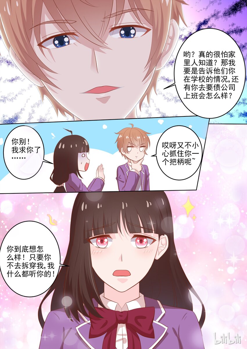 《恶霸少女的腹黑王子》35 怕惩罚 第7页