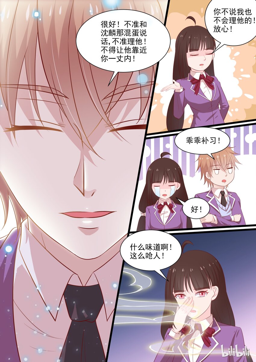 《恶霸少女的腹黑王子》35 怕惩罚 第8页