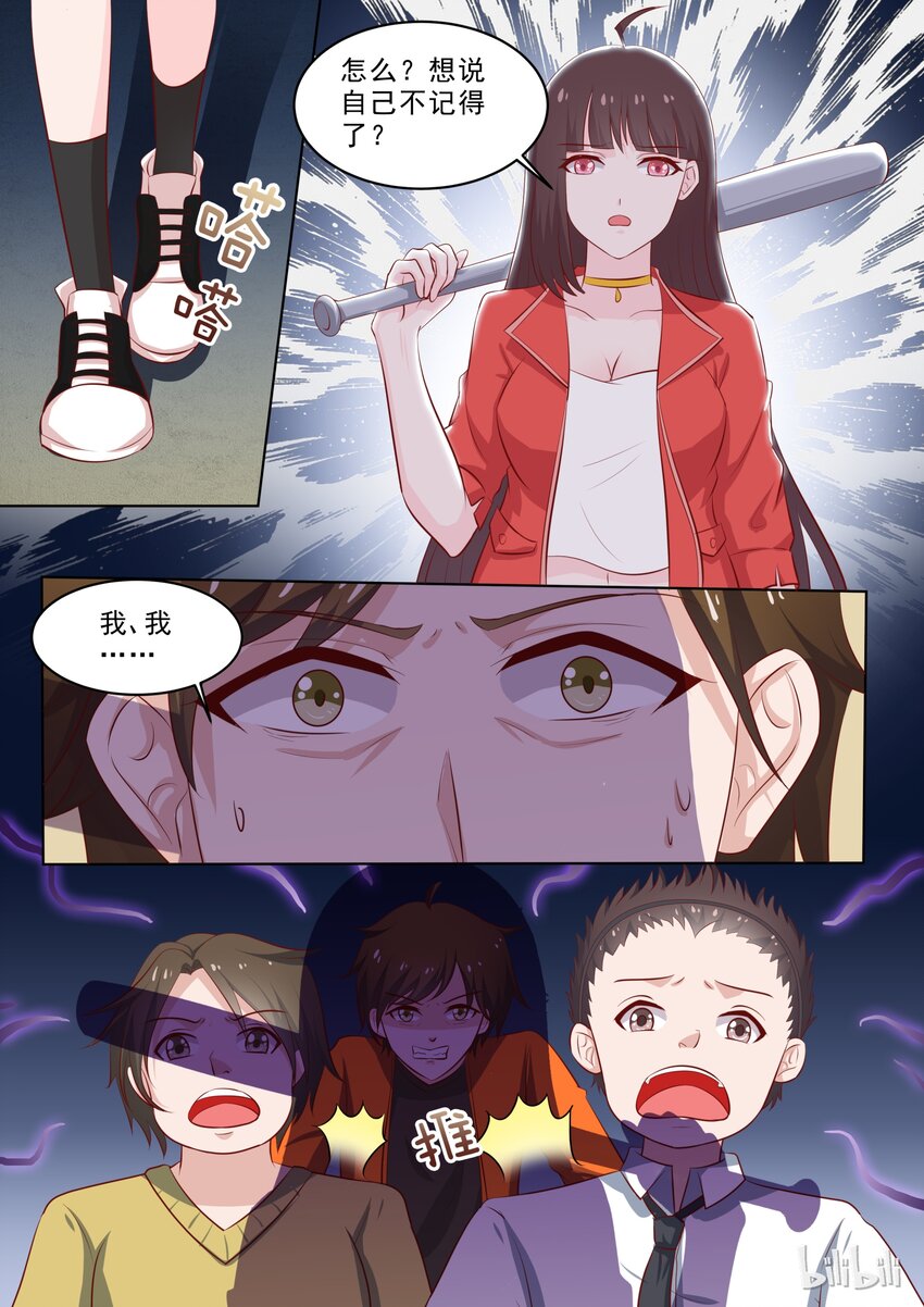 《恶霸少女的腹黑王子》40 投怀送抱 第1页